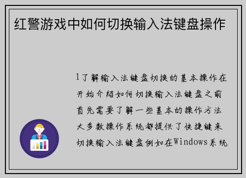 红警游戏中如何切换输入法键盘操作